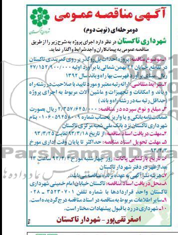 پروژه احداث پل روگذر