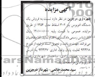 فروش یک دستگاه اتوبوس بنز شهری و ...