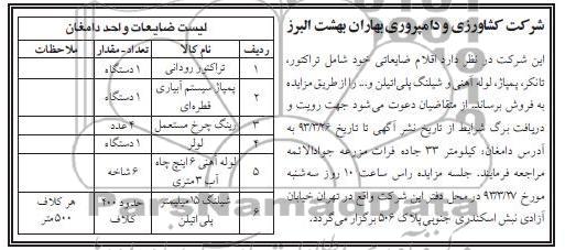 فروش اقلام ضایعاتی خود شامل تراکتور ، تانکر ، پمپاژ ، لوله آهنی و شیلنگ پلی اتیلن و ...