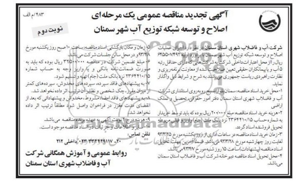اصلاح و توسعه شبکه توزیع آب