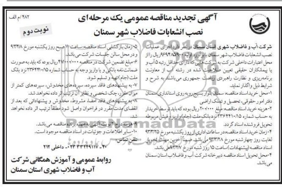 نصب انشعابات فاضلاب