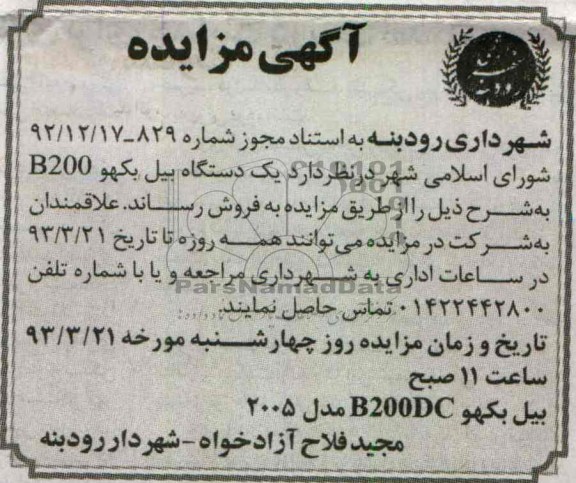 فروش یک دستگاه بیل بکهو