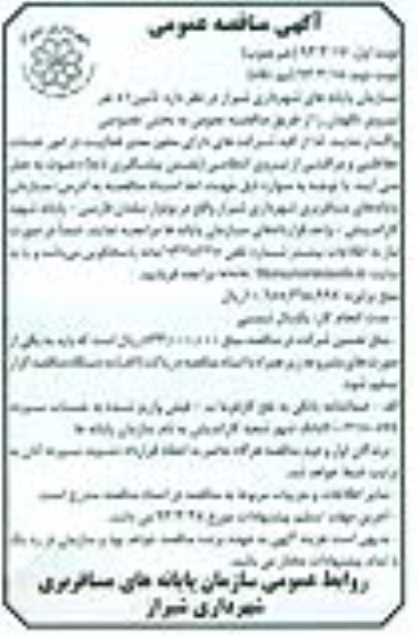 تامین 51 نفر نیروی نگهبان 