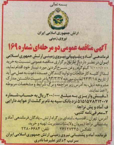 خرید 000/000/1 کیلوگرم روغن سرخ کردنی 
