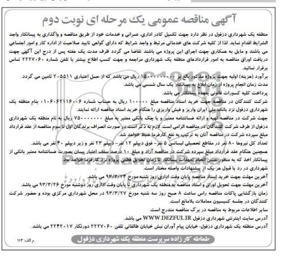 تکمیل کادر اداری ، عمرانی و خدمات 