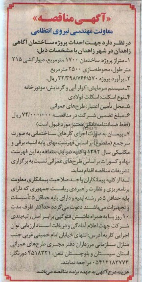 احداث پروژه ساختمان آگاهی 