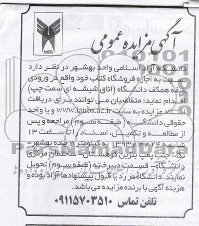 اجاره فروشگاه کتاب