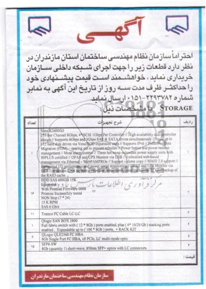 جهت اجرای شبکه داخلی 