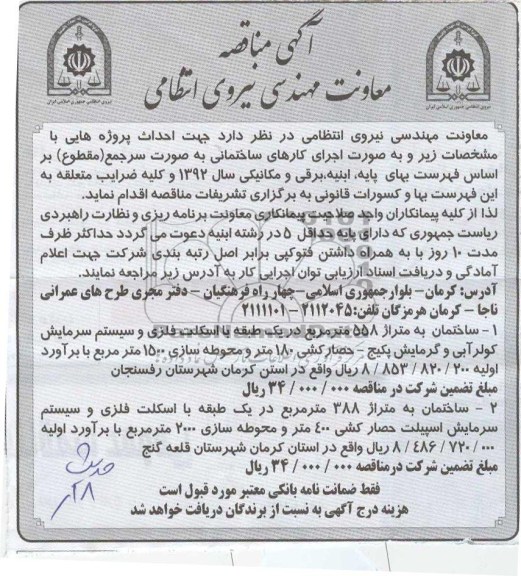 احداث پروژه ساختمان 