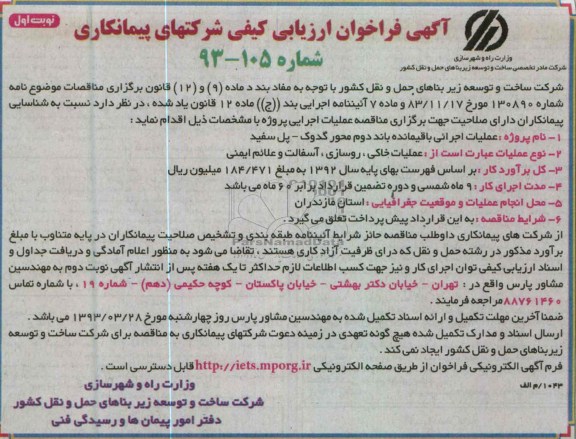 عملیات اجرایی باقیمانده باند دوم محور ...