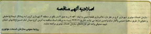اصلاحیه