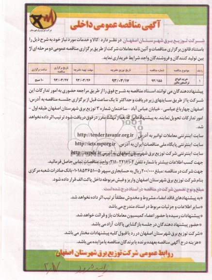 خرید انواع تراسفورماتور
