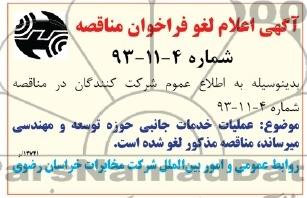 عملیات خدمات جانبی حوزه توسعه و مهندسی