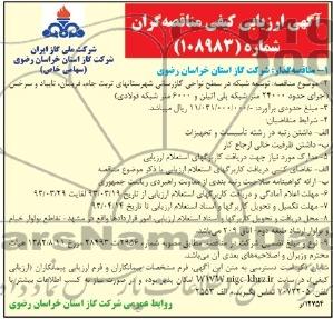 توسعه شبکه در سطح نواحی گازرسانی و ... 