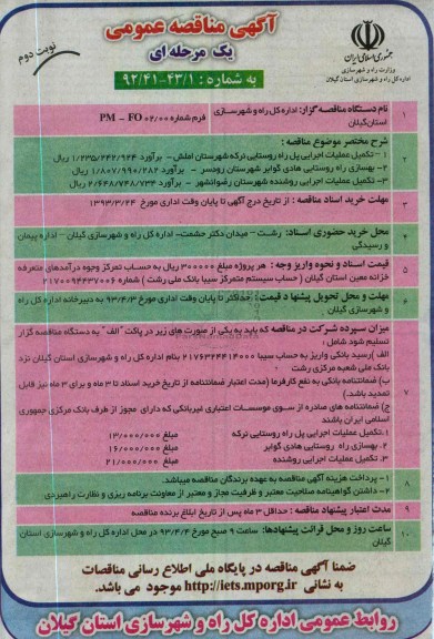 تکمیل عملیات اجرایی پل راه روستایی ...
