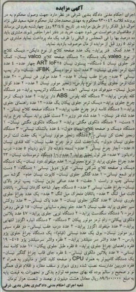 فروش دو عدد کمک فنر پراید - یک عدد صفحه کلاچ از نوع دایکن - دیسک کلاچ و ...