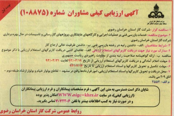 خدمات بازرسی فنی و ... 