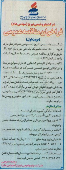 خرید 15000 عدد جامبوبگ یک تنی 
