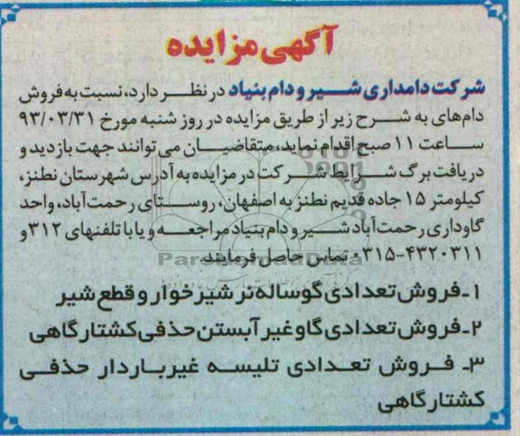 فروش تعدادی گوساله نر شیرخوار و قطع شیر و ...
