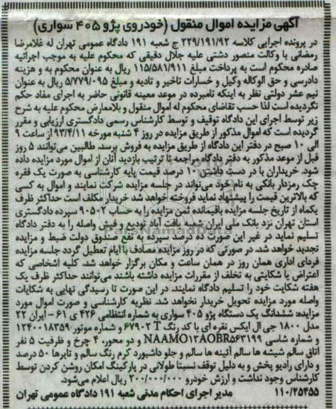 فروش ششدانگ یک دستگاه پژو 405 سواری