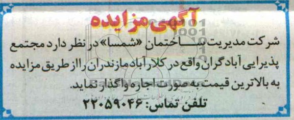 واگذاری مجتمع پذیرایی
