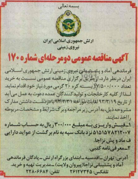 خرید 17.500.000 بسته کره 20 گرمی 