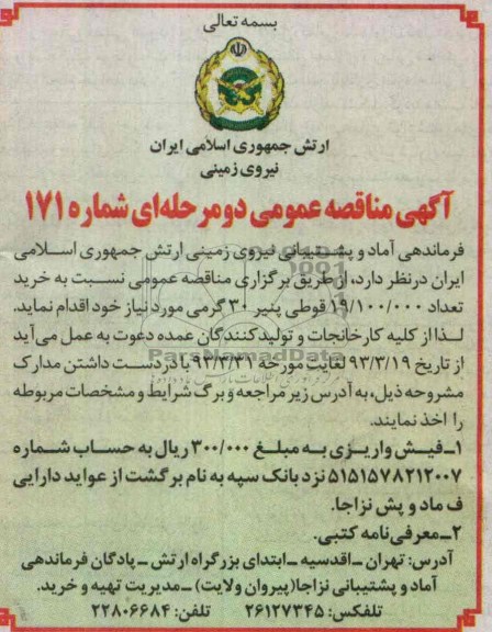 خرید 17.500.000 بسته کره 20 گرمی 