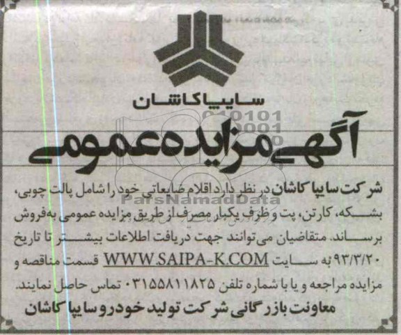 فروش پالت چوبی ، بشکه ، کارتن ، پت و ظرف یکبار مصرف