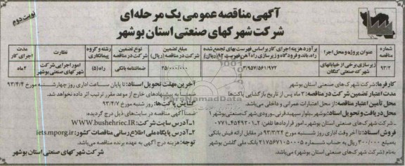 زیرسازی برخی از خیابانهای شهرک صنعتی ...
