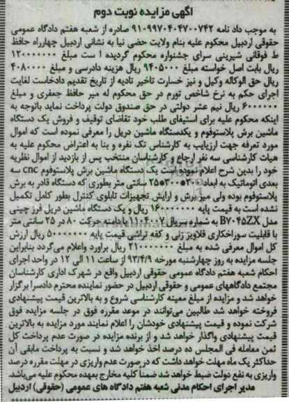 فروش یک دستگاه ماشین برش پلاستوفوم و ...