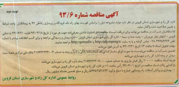 بهسازی و روکش آسفالت راه روستایی 