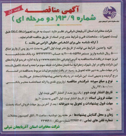 خرید تجهیزات و ...