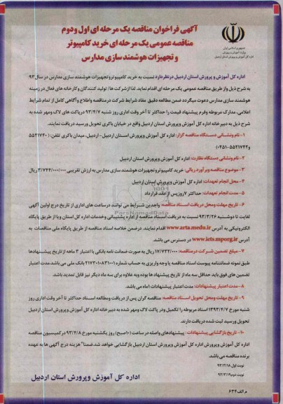 خرید کامپیوتر و تجهیزات و ... 