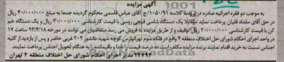 فروش یکدستگاه شاسی قیچی روسی  و ....