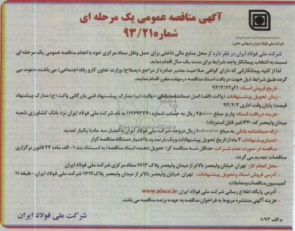 حمل و نقل ستاد مرکزی خود