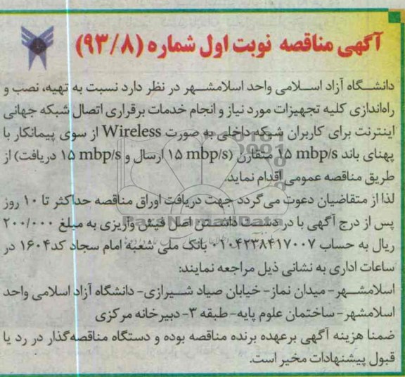 نسبت به تهیه , نصب و راه اندازی ..