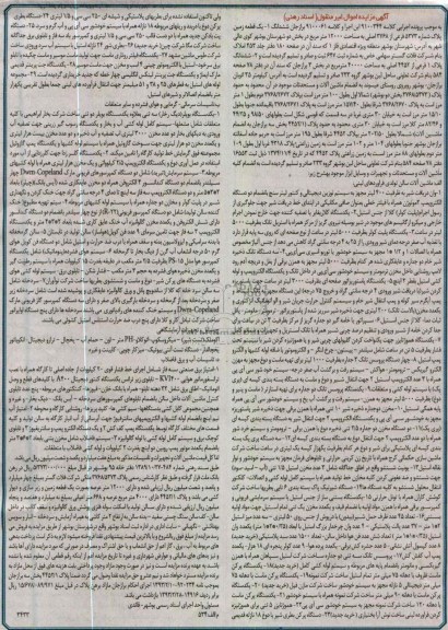 فروش ماشین آلات تولدی فرآورده های لبنی...