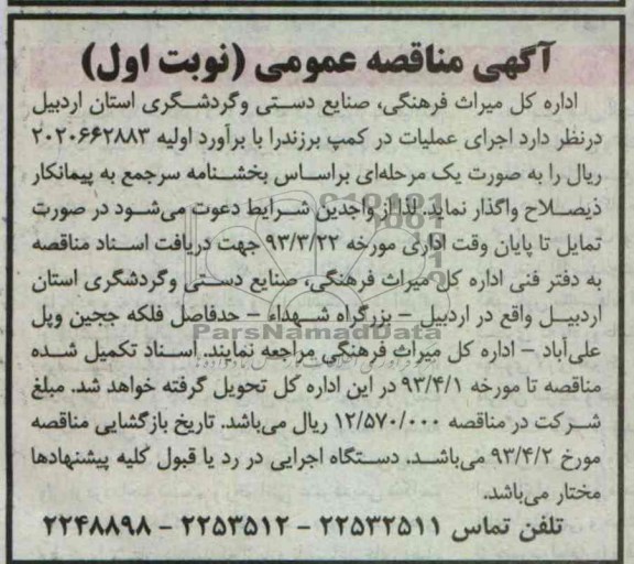 اجرای عملیات در کمپ  
