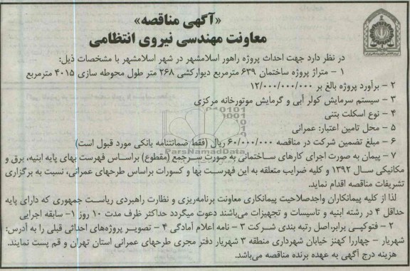 احداث پروژه راهور 