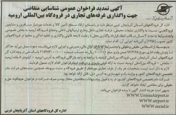 واگذاری غرفه های تجاری