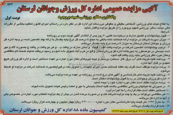 واگذاری سالن ورزشی