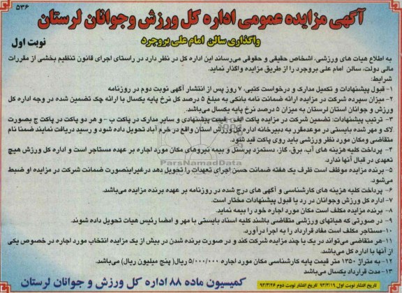 واگذاری سالن امام علی