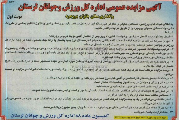واگذاری سالن بانوان