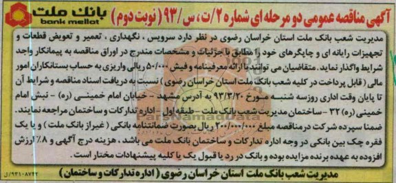  سرویس نگهداری تعمیر و تعویض قطعات و تجهیزات رایانه ای و چاپگرها