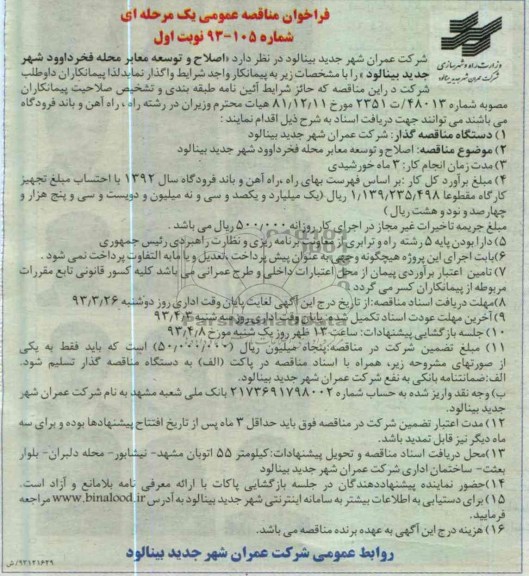 اصلاح و توسعه معابر 