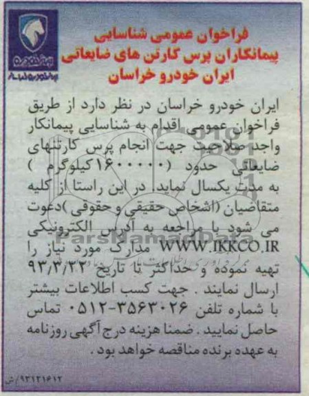 جهت انجام پرس کارتنهای ضایعاتی 