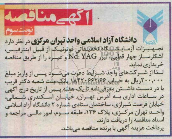 تجهیزات آزمایشگاه تحقیقاتی فوتونیک