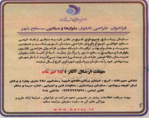 طراحی تابلوی بلوارها و میادین سطح شهر