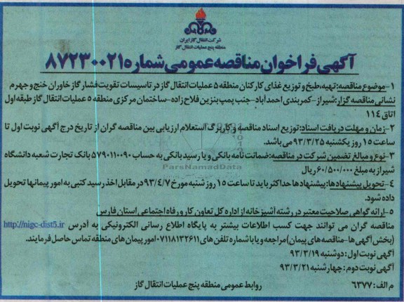 تهیه و طبخ غذا کارکنان 
