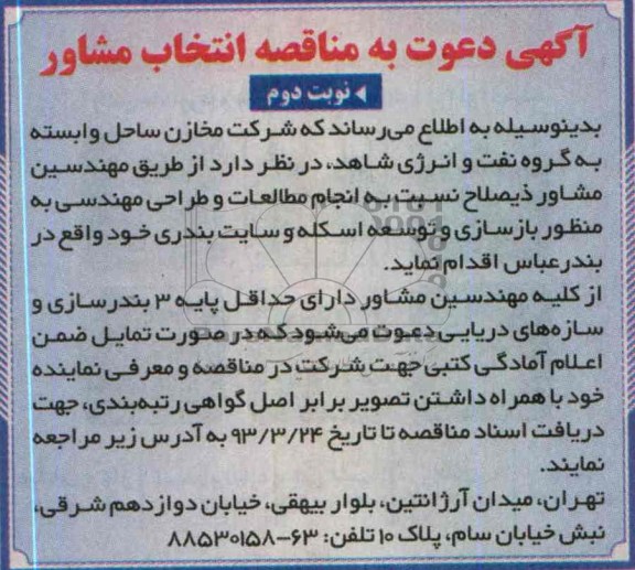 مطالعات و طراحی مهندسی به منظور بازسازی و توسعه اسکله 